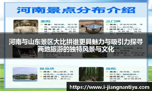 河南与山东景区大比拼谁更具魅力与吸引力探寻两地旅游的独特风景与文化